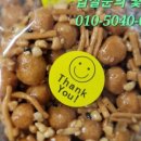 금강땅콩 이미지