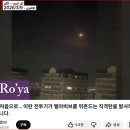 first time ever, Iranian fighter jets enter on Tel Avia Sky. 이미지