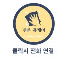 늘푸른 크리닝 | 청라 쇼파 청소 잘하는 업체 ! 얼룩, 냄새, 찌든 때 완전 제거 !