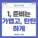 한라탄탄수학
