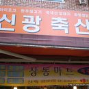 신광축산 이미지