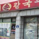 다래손칼국수 이미지