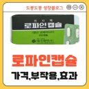 태극약품(주) | 로파인캡슐: 설사 약 복용법, 부작용, 가격 및 구매 정보