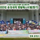 2023년 오감만족 문경새재 맨발페스티벌 참가 이미지