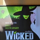 뮤지컬 공연(예정) | 부산 드림씨어터 뮤지컬 위키드 내한공연 관람 후기 드림씨어터 주차 팁