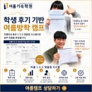 이룸국어학원 - 김포시 사우중로 83 | 대전 둔산동 기숙학원 찾는 학부모가 이룸기숙학원을 살펴본 이유