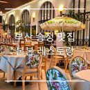 본본레스토랑 이미지