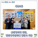세류3동행정복지센터 | 수원시 권선구 세류3동 통장협의회 회장, 행정복지센터에 냉장고 기증