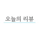 날아라 닭강정 이미지