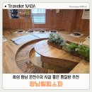 향남읍 행정리 496-16 | 화성 찜질방 향남힐링스파 주말방문 온천수의 좋은 시설 내돈내산 솔직후기