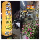 신평시장안 소문난장족발 무침족발 후기