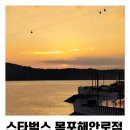 노을해안로 | 스타벅스 목포 해안로점 오션뷰 노을 맛집 / 카페 추천 / 주차 정보