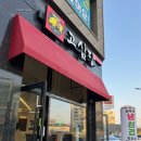 고심당 이미지