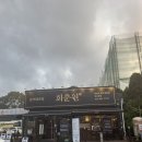 청포차 | 회춘원 흑염소 전골2인, 청포묵 비빔국수 후기