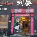 리안차이요리 이미지