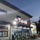 사천한우마을 이미지