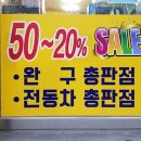 365할인마트 이미지