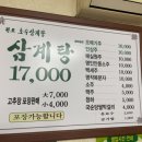 원조서울삼계탕 이미지