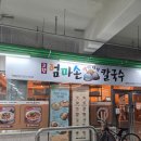 (주)엄마손 | 동탄 산척동 칼국수맛집 고향 엄마손 생바지락 칼국수 내돈내산 후기