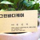 원령바디케어 네이버블로그