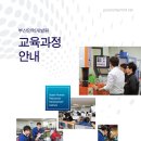 2018년 대한상공회의소 부산인력개발원 국비무료 신입생 모집 안내 이미지