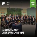열린기획 주식회사 | [운영 후기] 모든 세대가 함께 웃었던 하루! 국회부산도서관 개관 3주년 기념 행사 스케치 🏛️