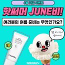 지겐코퍼레이션 핫써머 June비! 댓글 이벤트 ~6.30 이미지