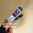 아트샤프 | 스테들러 샤프 추천 솔직 후기, 잘써지는 샤프추천템