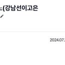 강남선이고은한의원 이미지