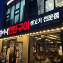 택이네연탄구이 이미지