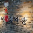 삼순이시골감자탕 이미지