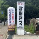 화정 장어 맛집 장어천국 쫄깃하고 부드러운 장어