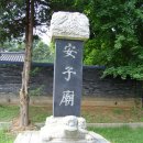 안향 초상 이미지