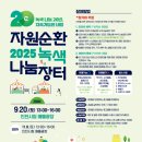 녹색나눔