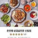 돈맛탱 이미지