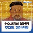 안향 초상 | [낯썬지식] 소수서원에 봉안된 안향은 어떤 인물일까?