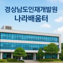 경상남도인재개발원 이미지