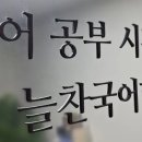 돋을볕국어학원