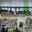 가까운독수리약국 이미지