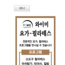 와이미요가&필라테스