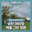 그린아일랜드 야외도서관 | ​​주말 아이들과 도서관을 갈까 하던 중 오천그린광장 동천변 그린아일랜드에서 야외도서관이 열린다고...