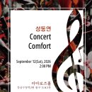 성동연 Concert Comfort(2026.9.12(토),아마로즈홀) 이미지