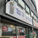 압구정김밥광천점