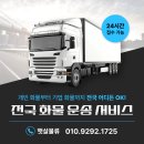평택·안성 24시간 운송 가능한 기업화물 운송업체 고객후기