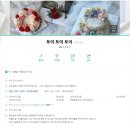 오드리플라워공방 | 창원 떡케이크 토이토이토이에서 시부모님 결혼기념일 떡케이크 주문한 후기