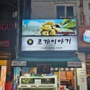 부산에 왔으면 조개구이 먹어줘야지, 남포동 조개구이 맛집 [조개이야기] 리뷰