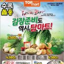 탑마트서진주점 이미지