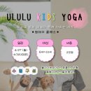 울루루요가 - 성남시 분당구 백현로101번길 20 | 울루루요가