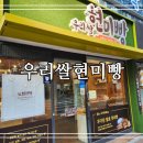 우리쌀현미빵 이미지