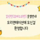 2026학년도 강산반 학부모 오리엔테이션 PPT 자료입니다. 이미지